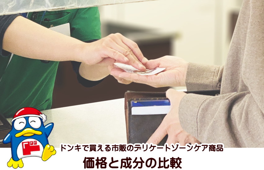 デリケートゾーン 黒ずみ 市販 ドンキ