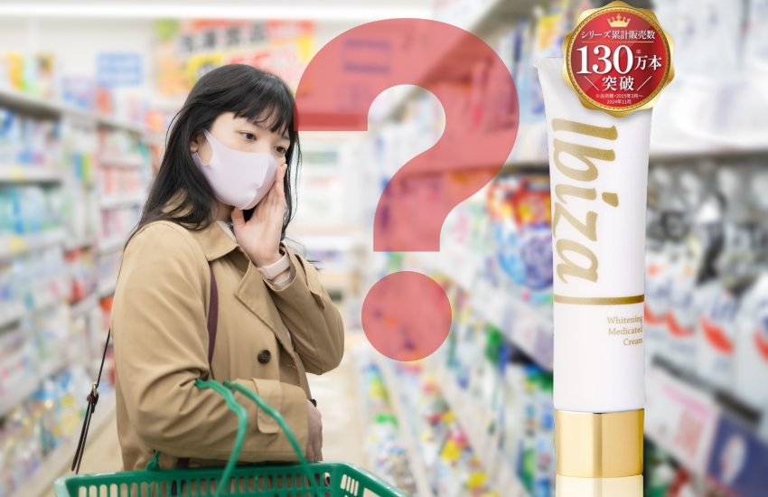 イビサクリームはどこに売ってる